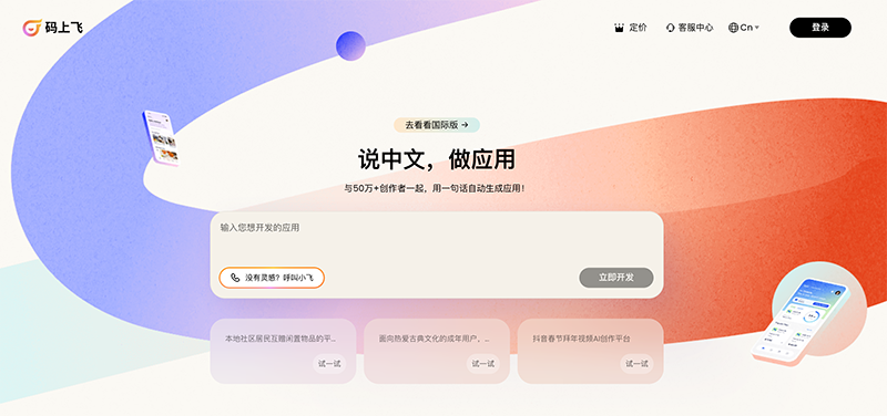 CodeFlying screenshot