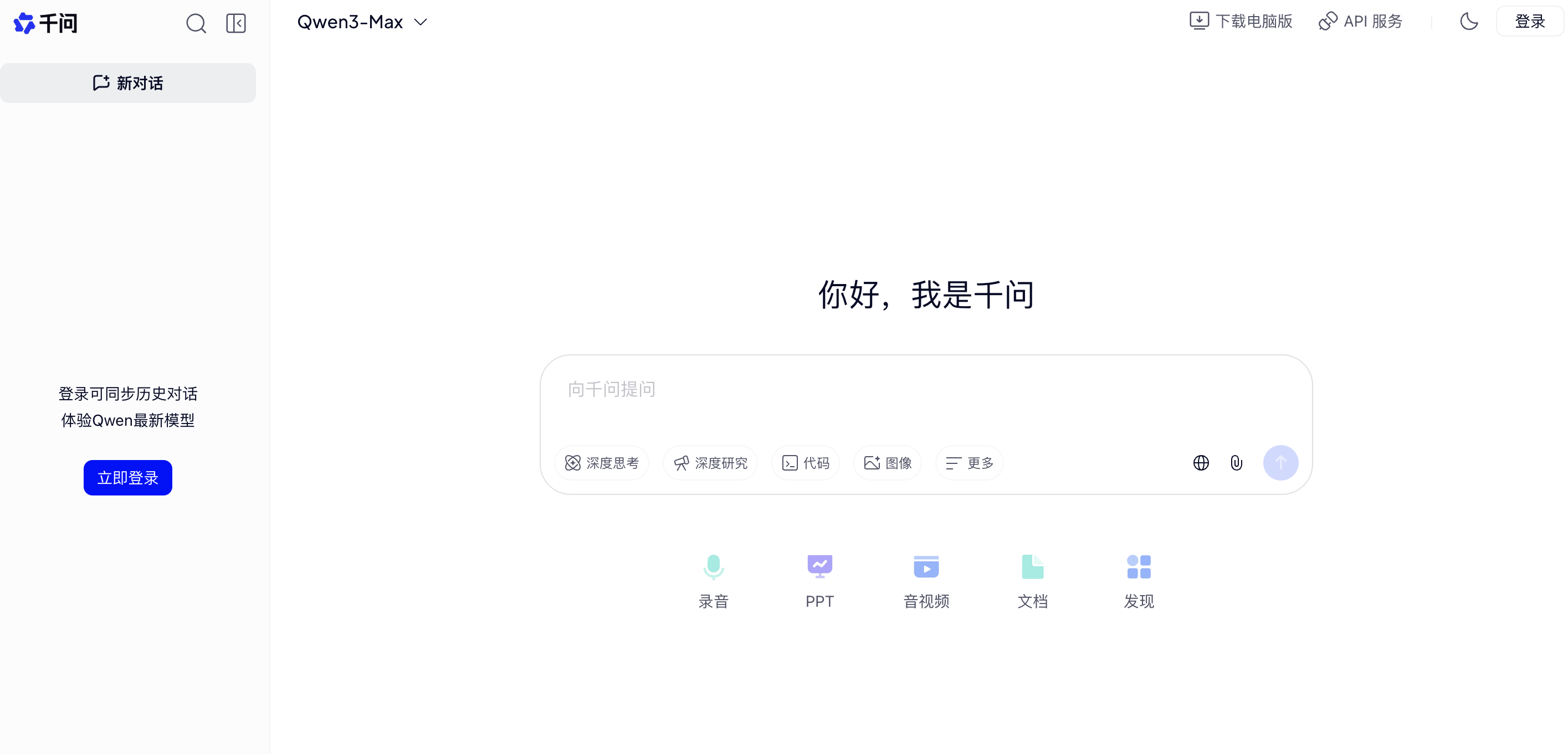 千问 screenshot