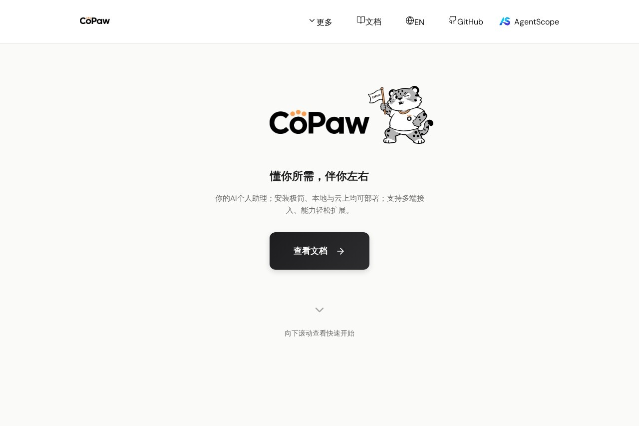 CoPaw screenshot