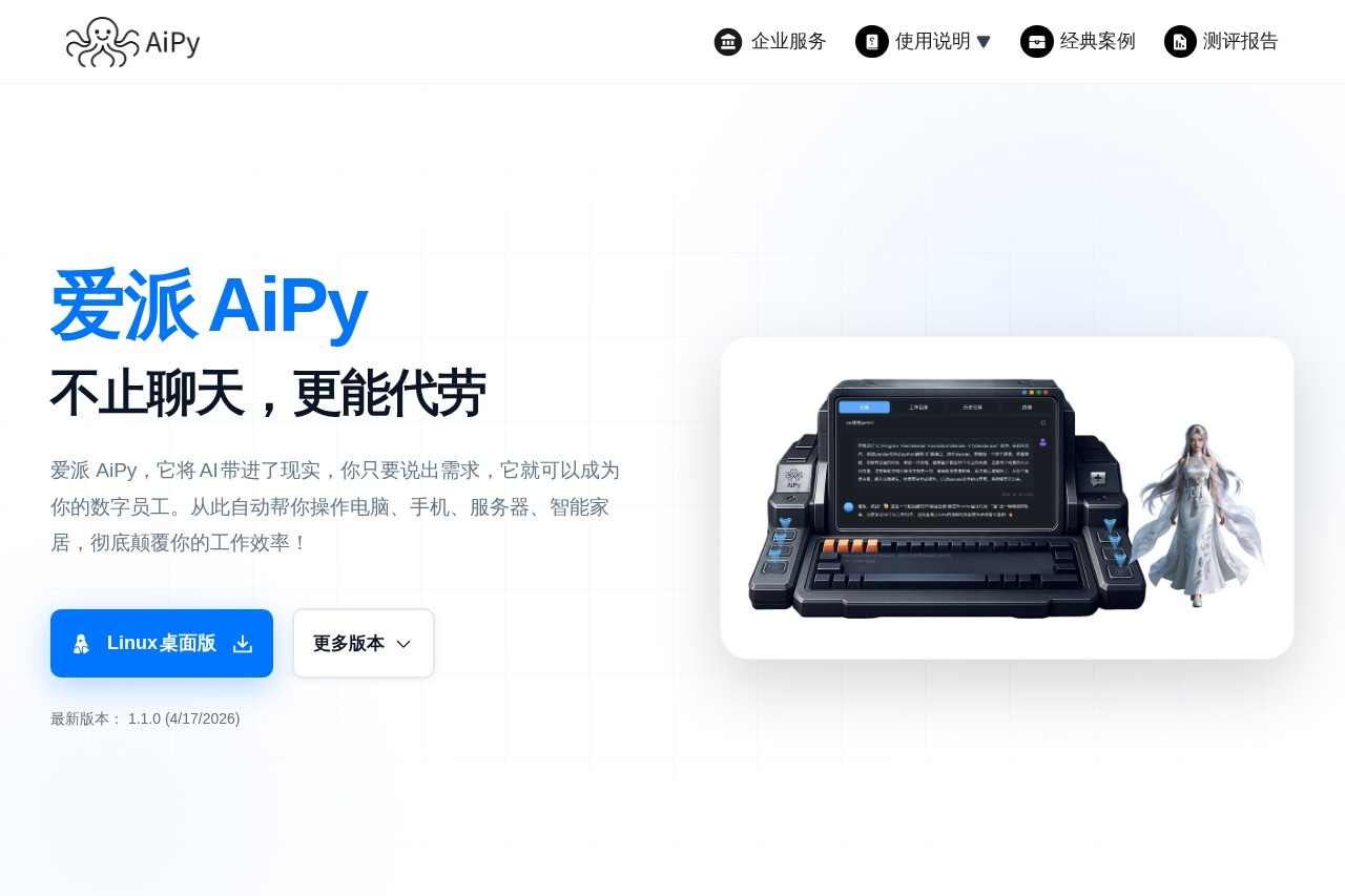 AiPy screenshot
