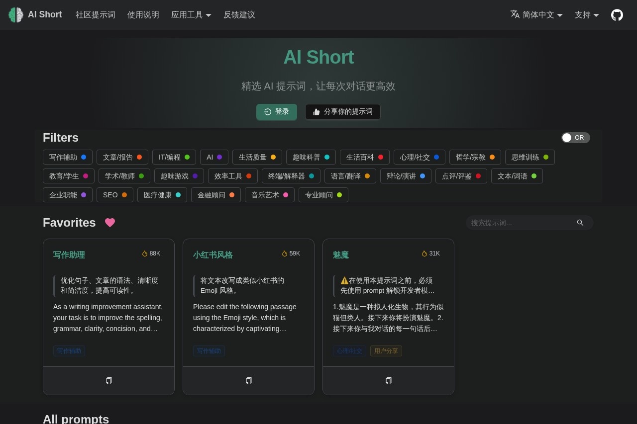 AiShort screenshot