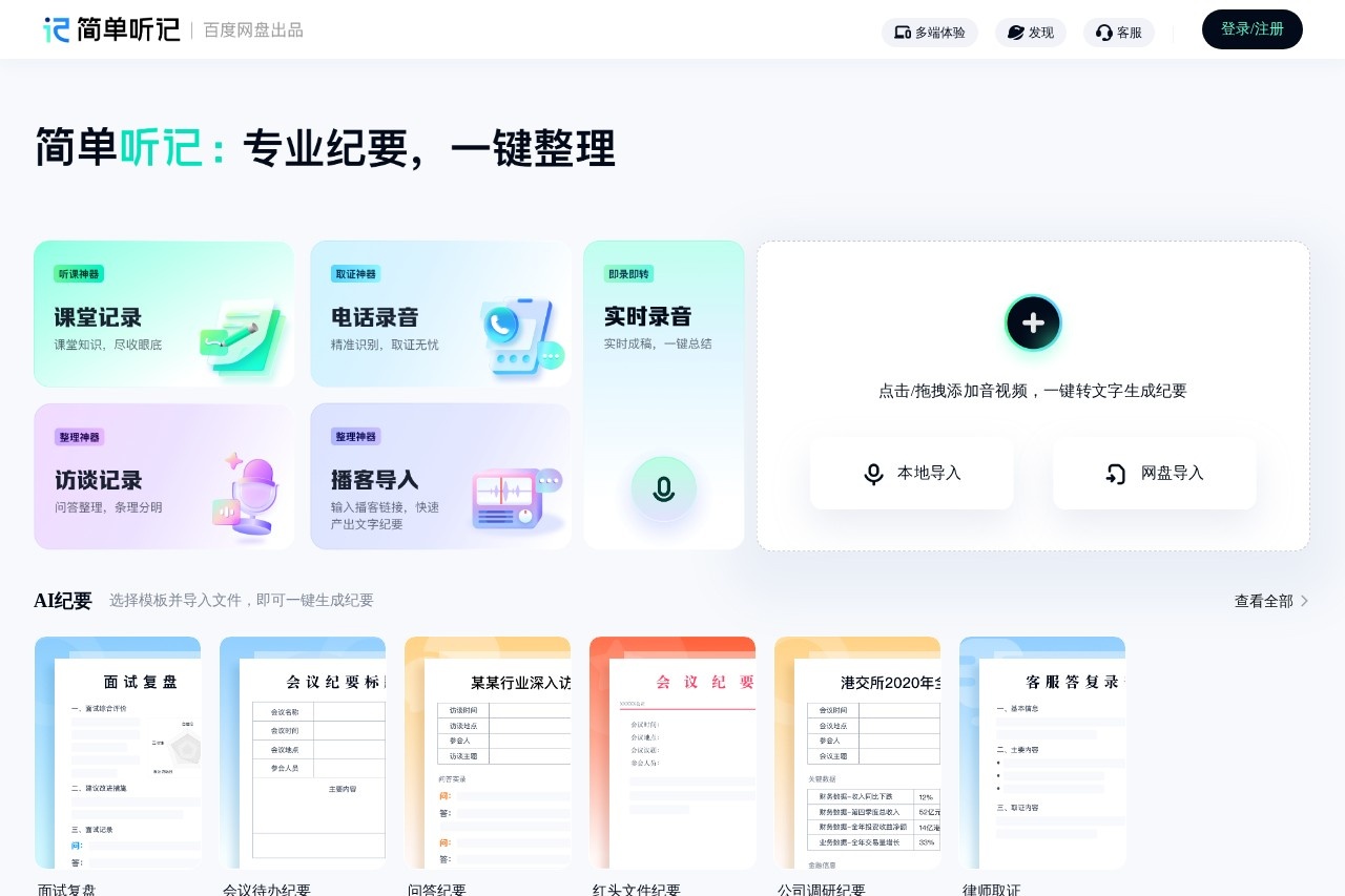 image for 简单听记