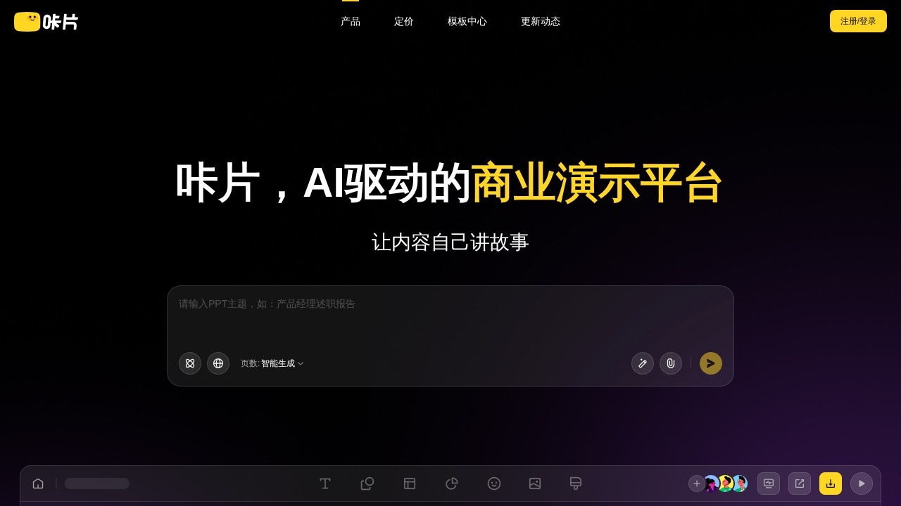 image for 咔片PPT
