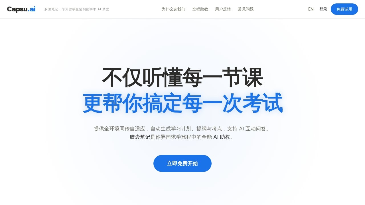 image for 胶囊笔记