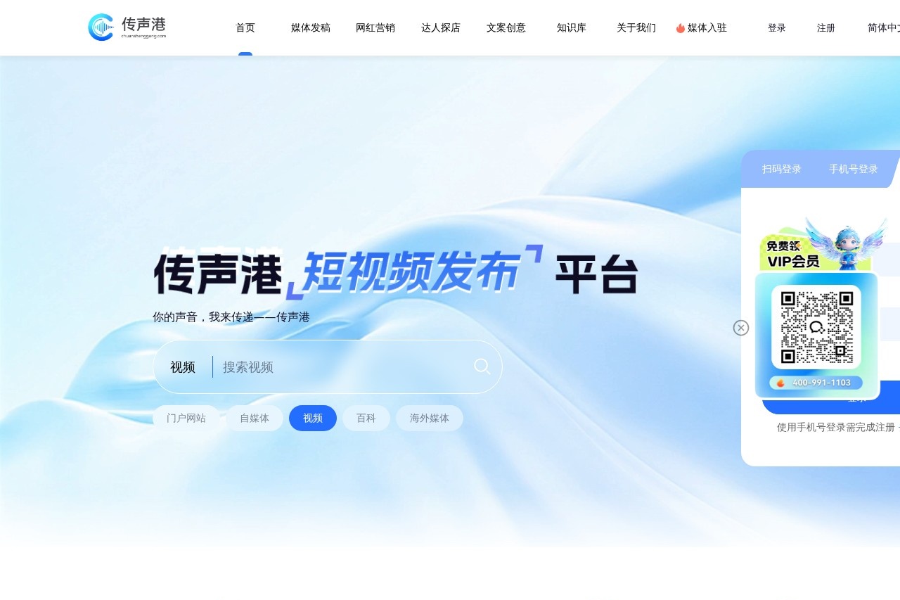 传声港 screenshot