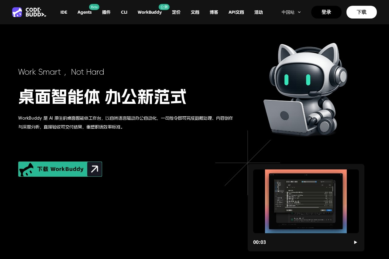 WorkBuddy screenshot