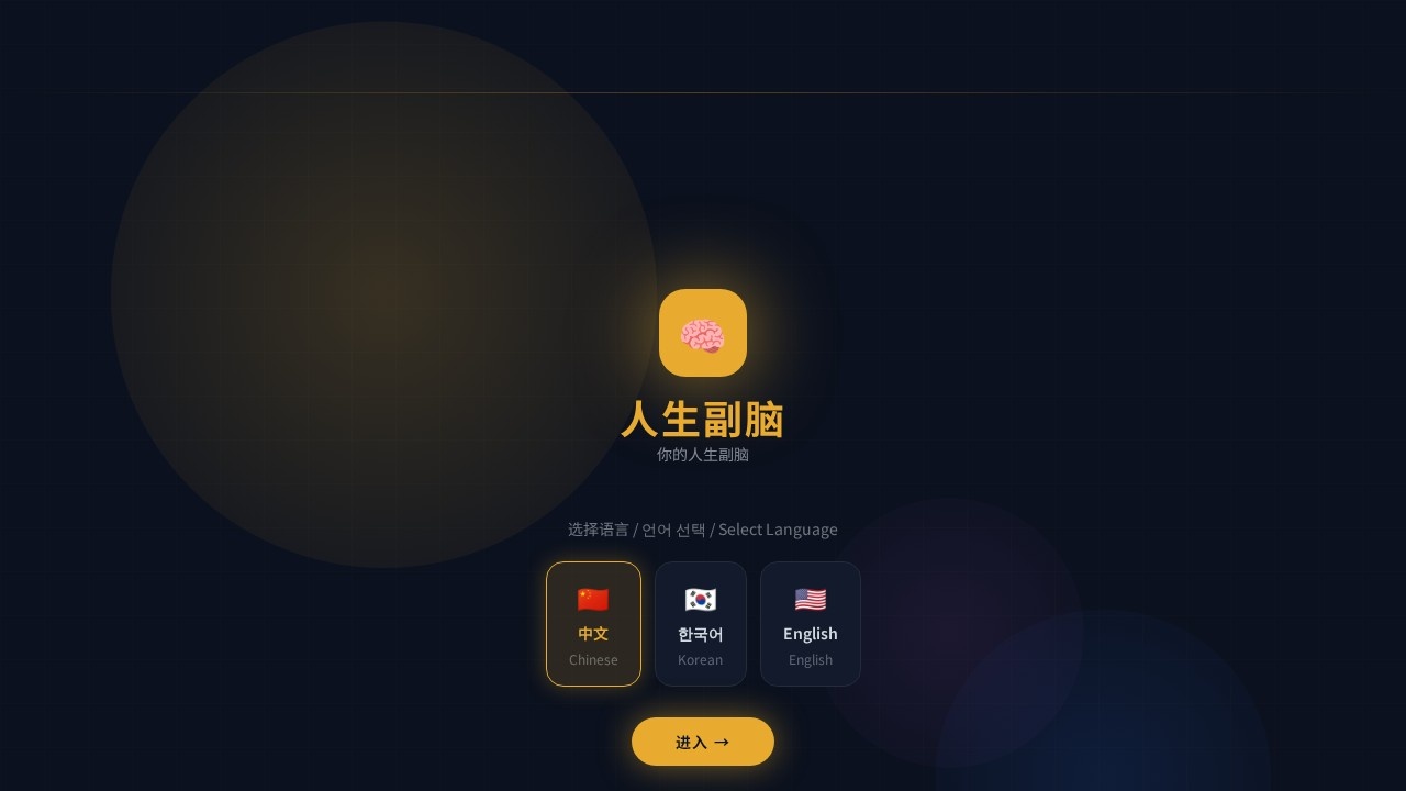 image for 人生副脑
