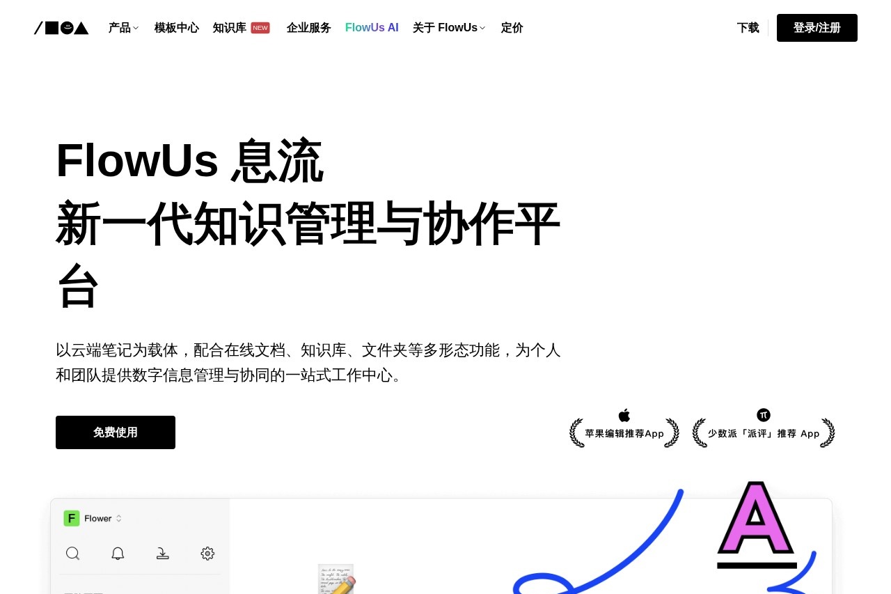 image for FlowUs