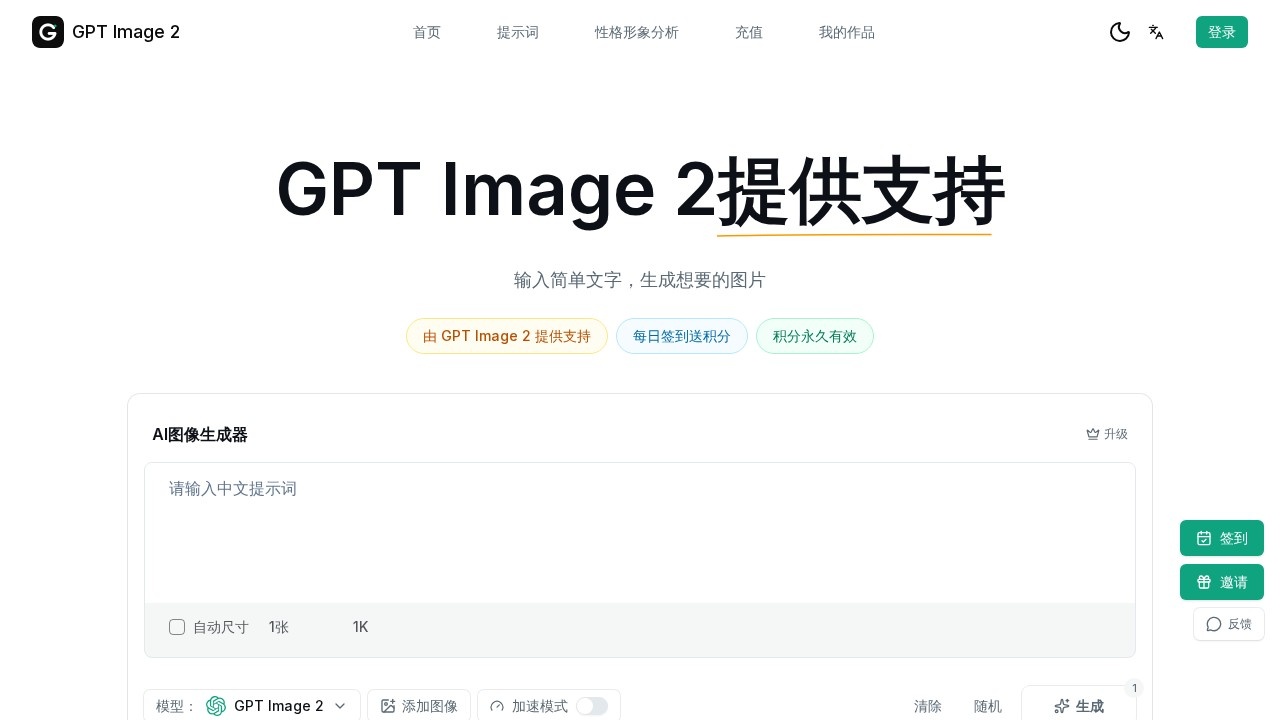 image for GPT Image 2