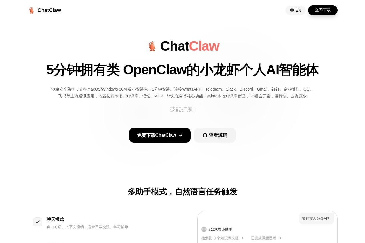 ChatClaw screenshot