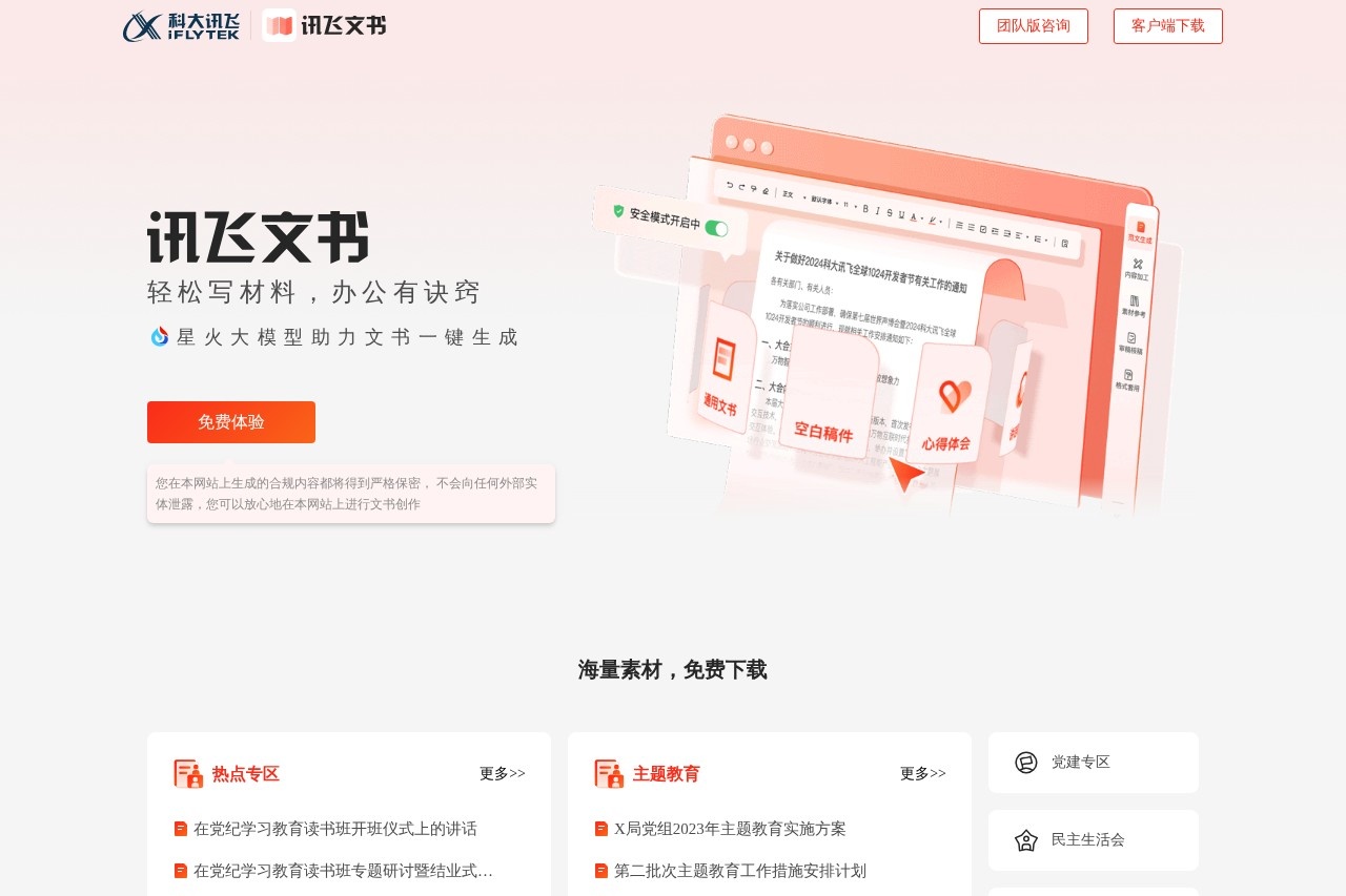 image for 讯飞文书