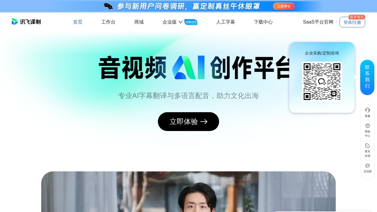 image for 讯飞译制