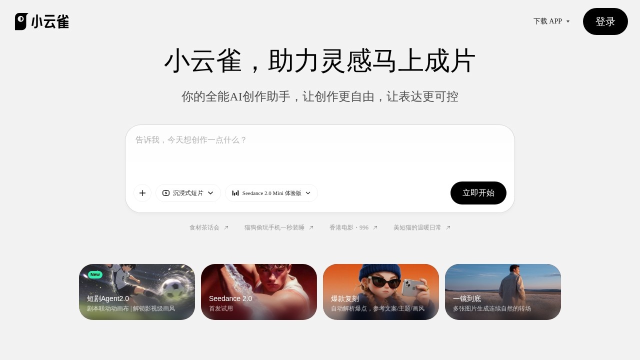 image for 小云雀AI