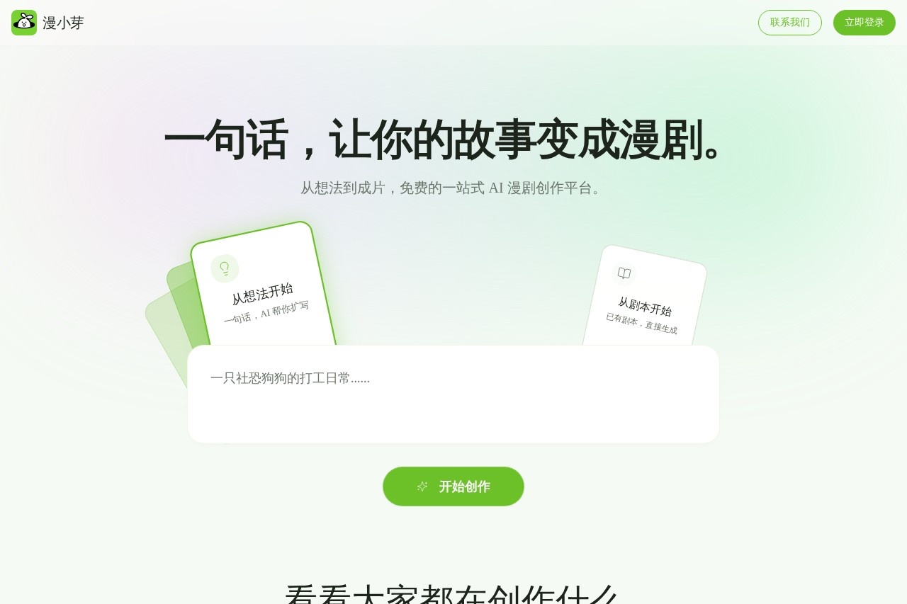 漫小芽 screenshot