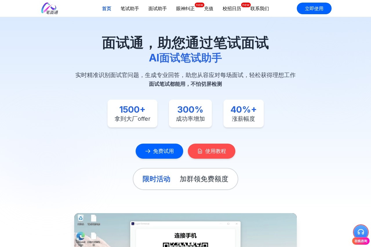 Interview Assistant screenshot