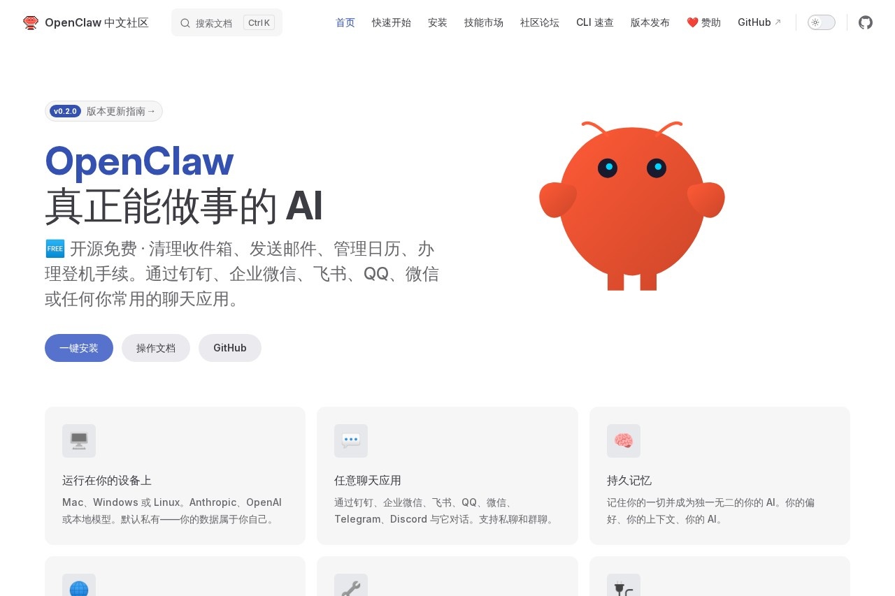 OpenClaw screenshot