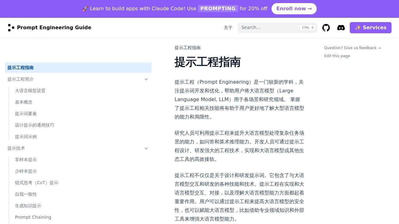 image for PromptingGuide