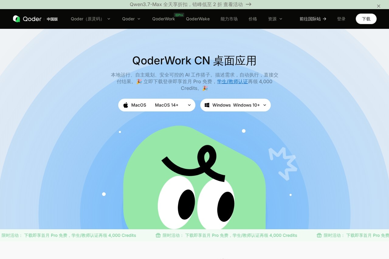 image for QoderWork