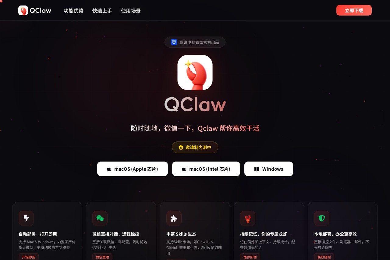 QClaw screenshot
