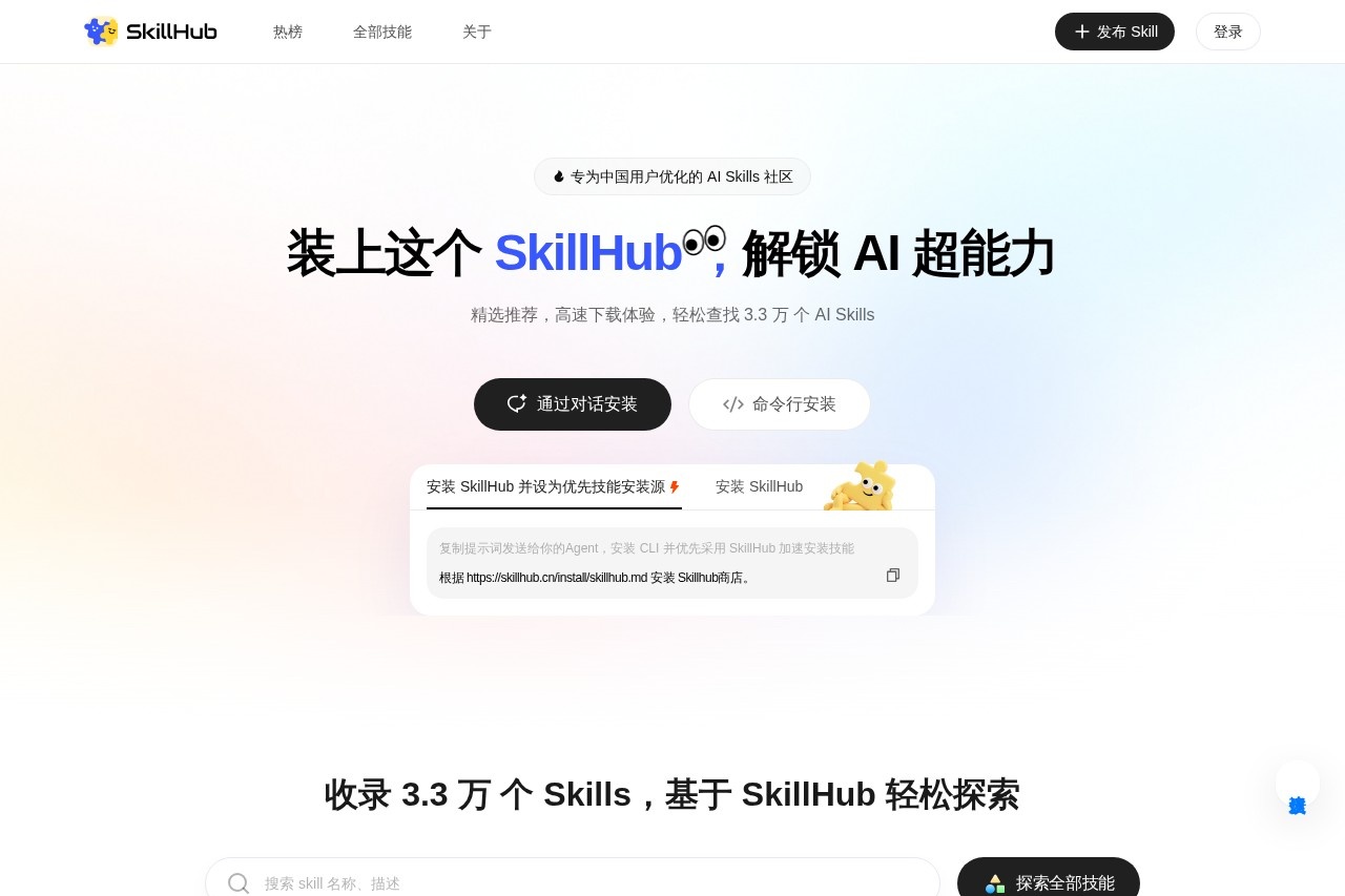 SkillHub screenshot