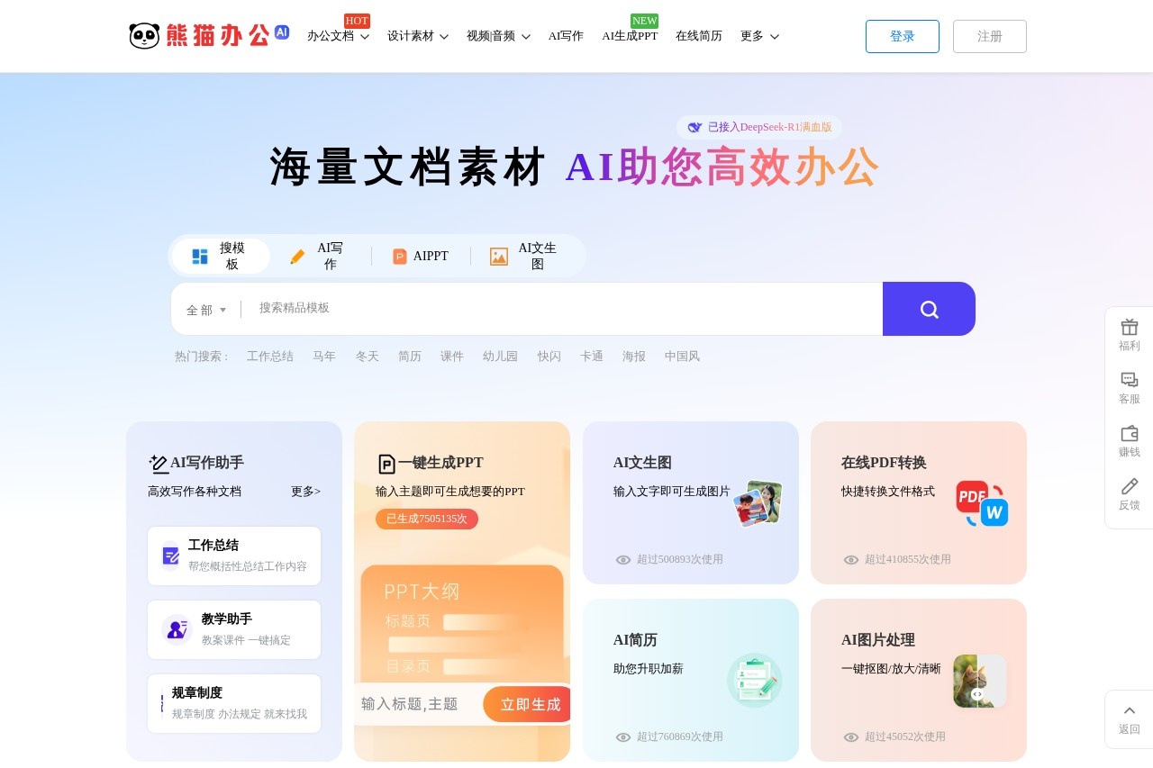 Panda Office screenshot