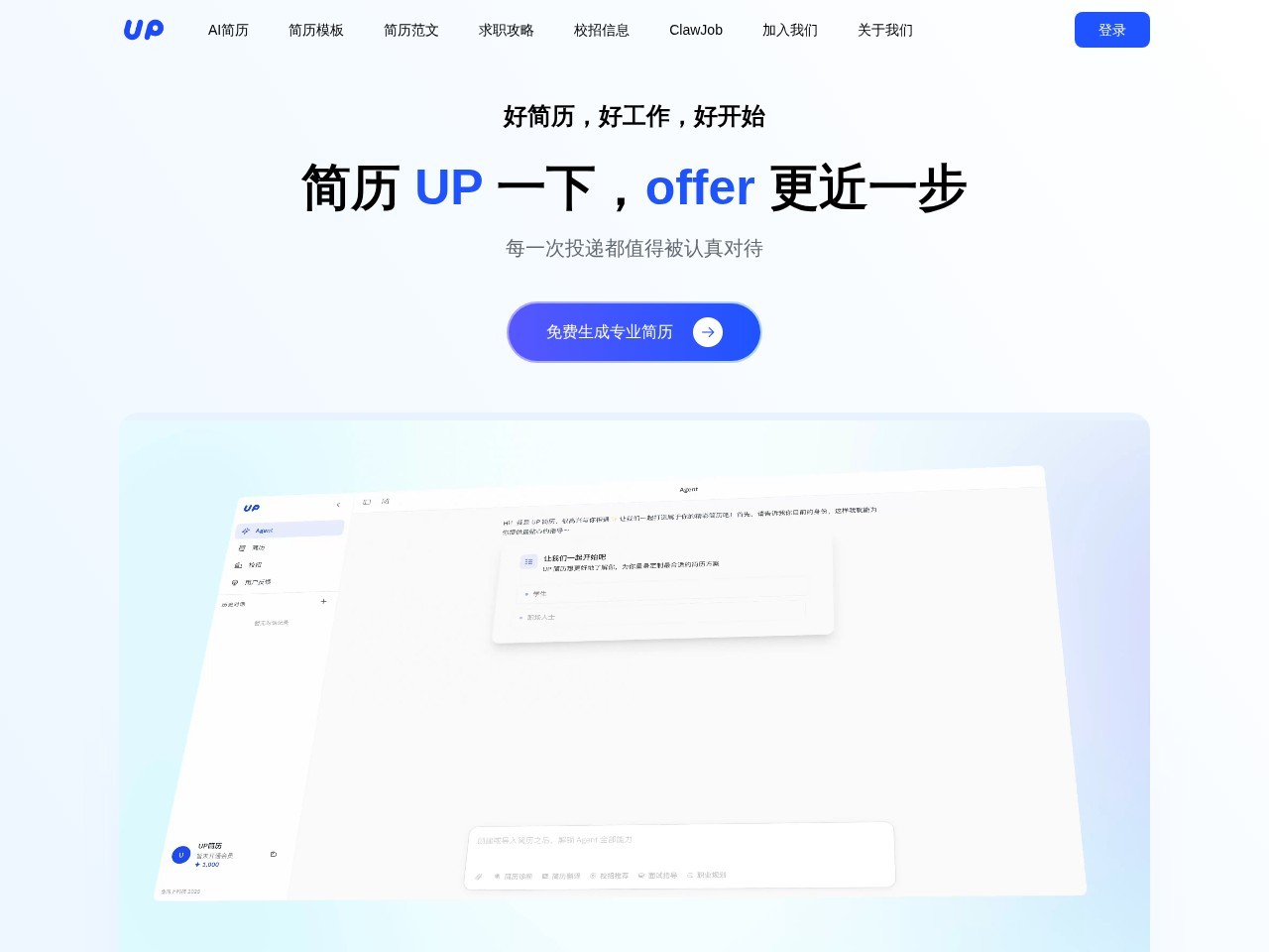image for UP简历