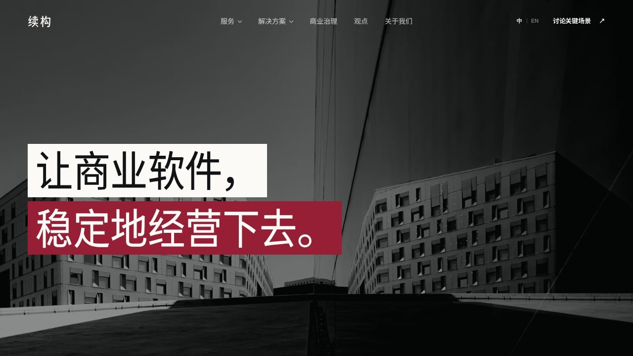 image for 续构