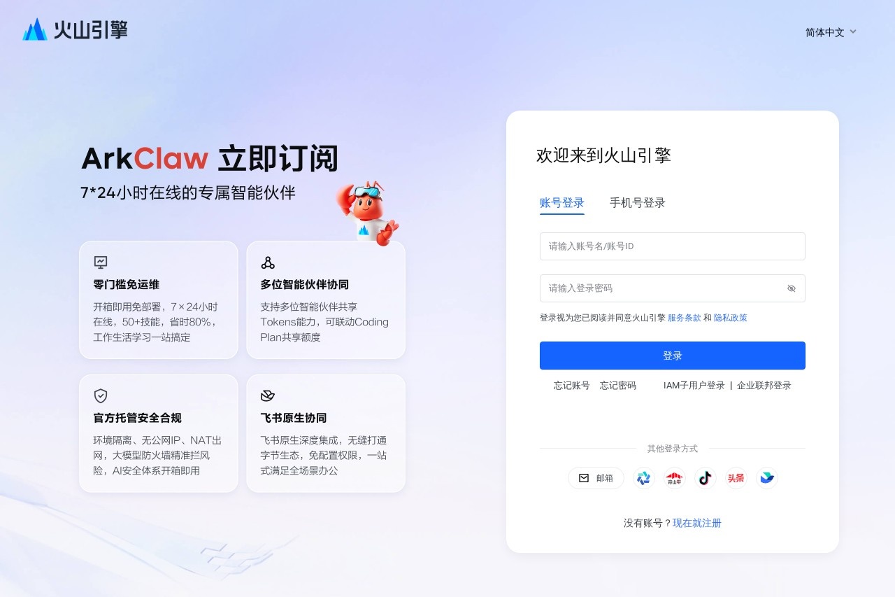 Volcano Engine screenshot