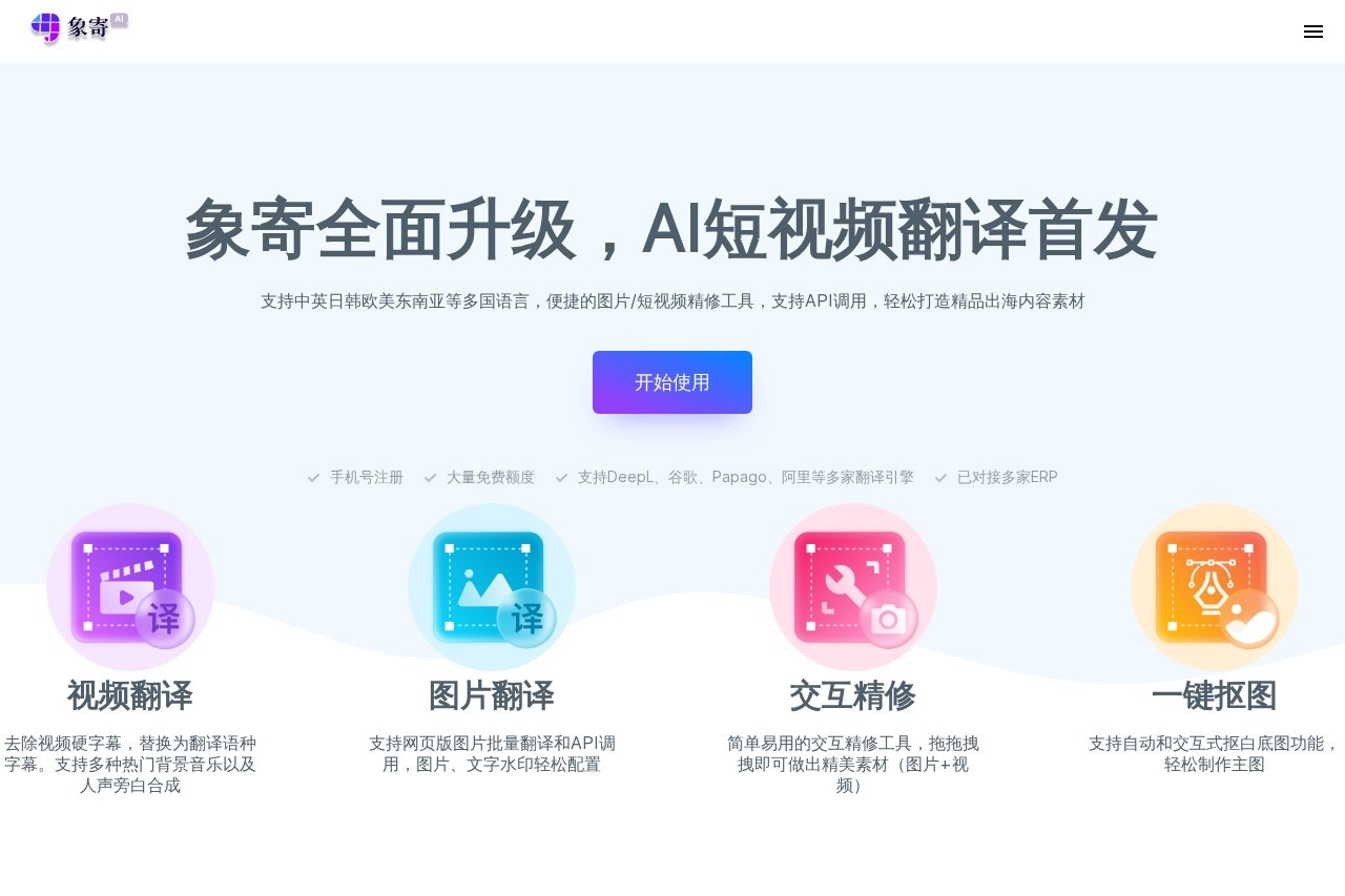 Xiangji Translate screenshot