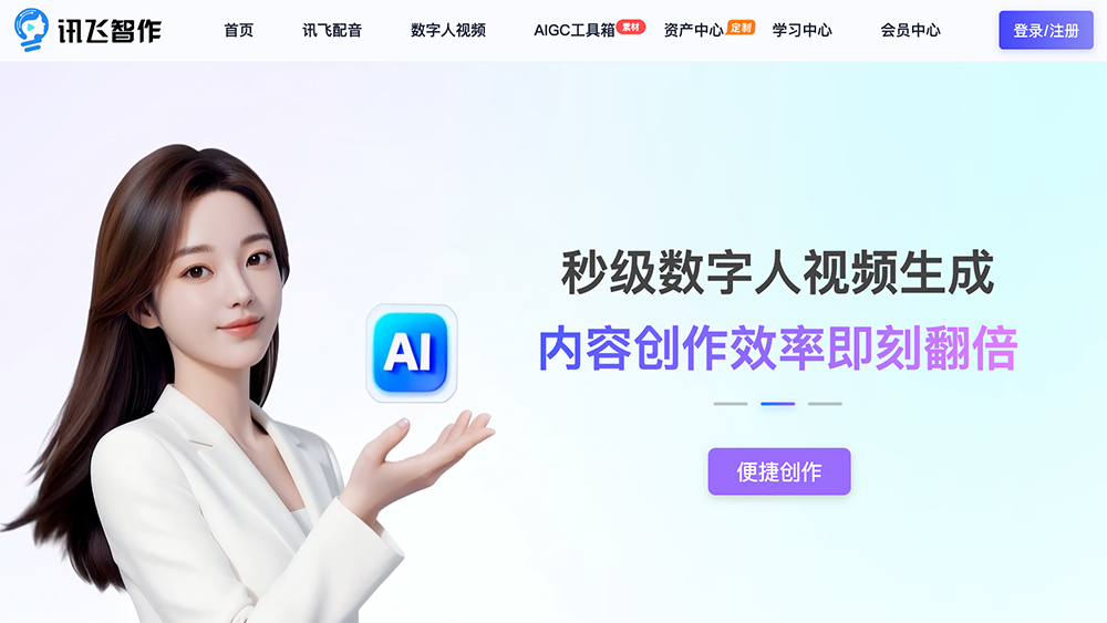image for 讯飞智作
